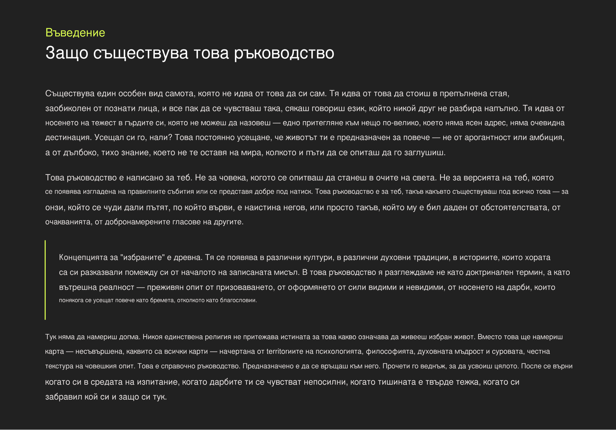 СВЕЩЕН НАРЪЧНИК НА ИЗБРАНИТЕ: Пълен Указател за Твоята Мисия