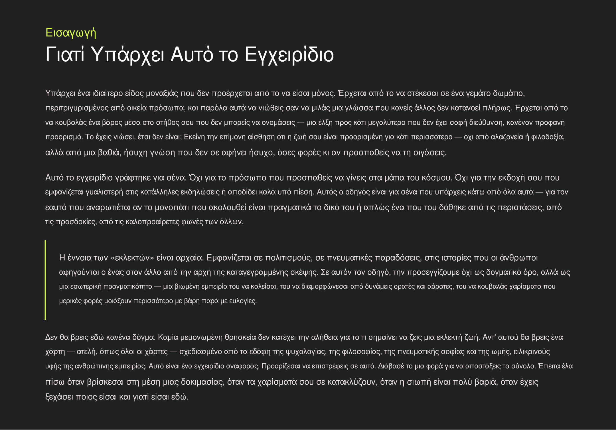 ΙΕΡΟΣ ΟΔΗΓΟΣ ΤΩΝ ΕΚΛΕΚΤΩΝ: Πλήρες Εγχειρίδιο της Αποστολής Σου