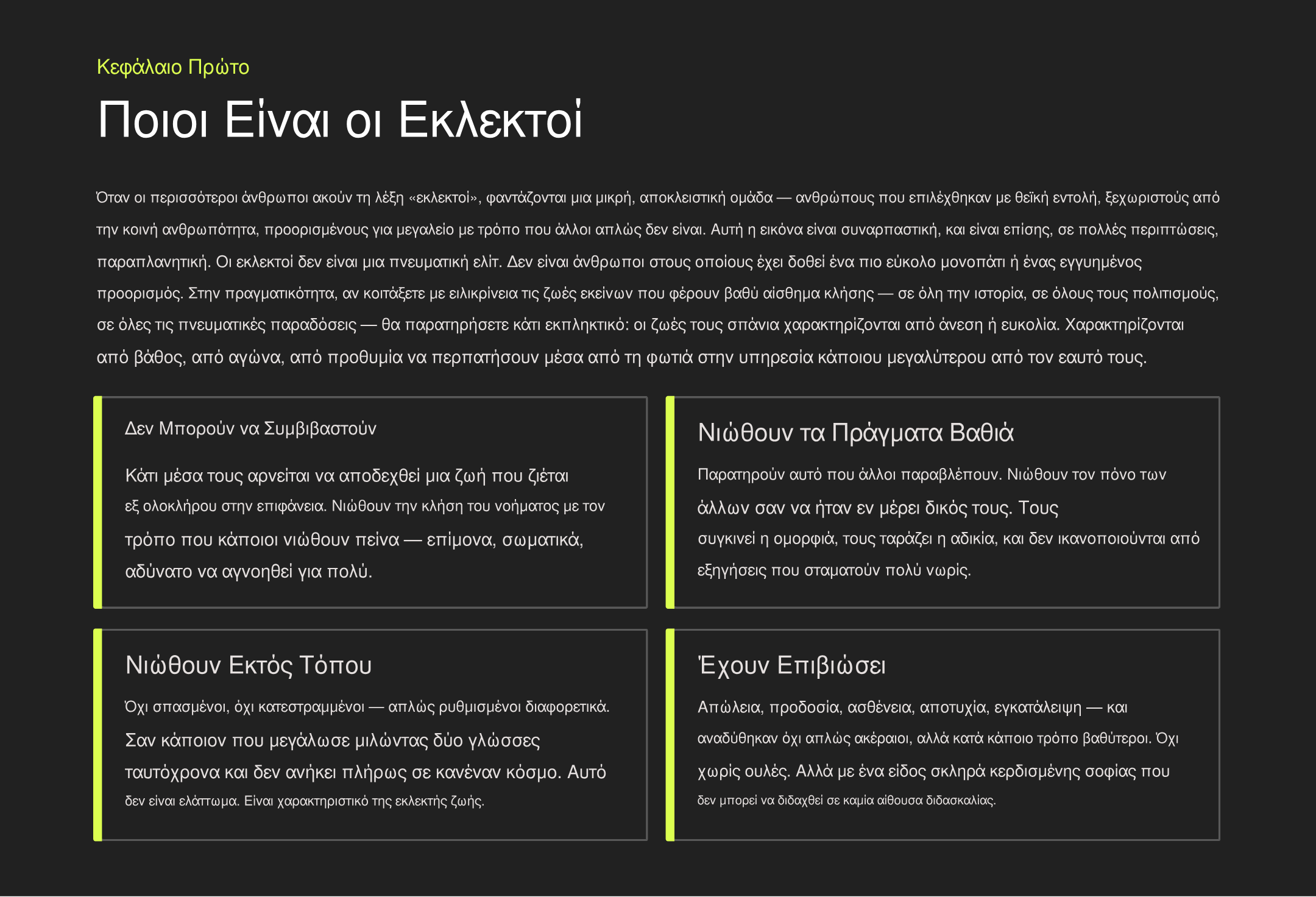 ΙΕΡΟΣ ΟΔΗΓΟΣ ΤΩΝ ΕΚΛΕΚΤΩΝ: Πλήρες Εγχειρίδιο της Αποστολής Σου