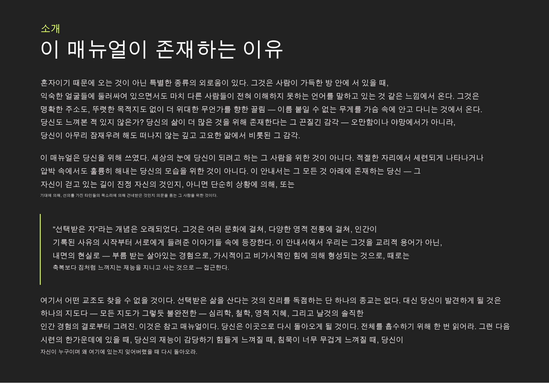 택함 받은 자들을 위한 거룩한 안내서: 당신의 사명을 위한 완전 매뉴얼