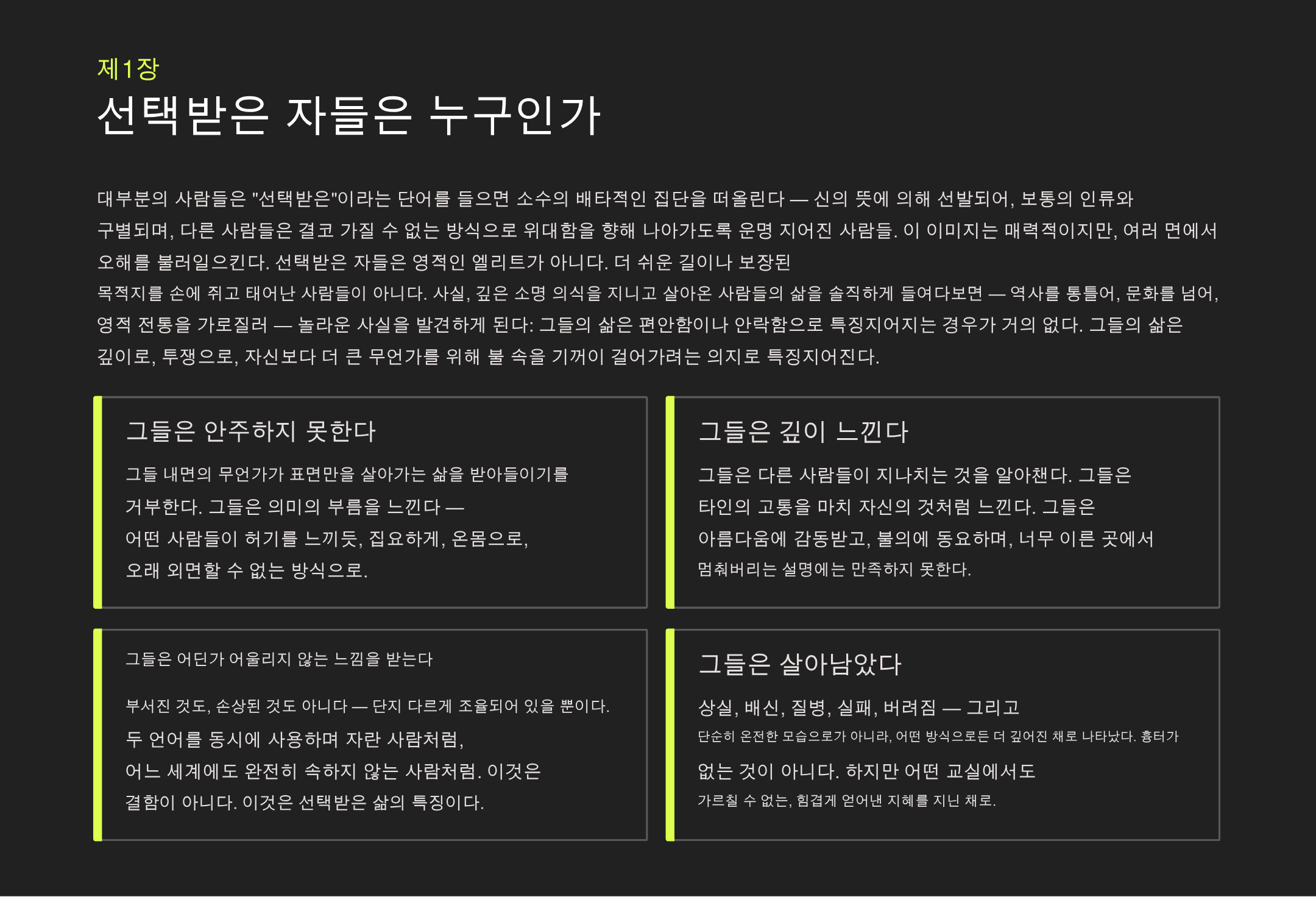 택함 받은 자들을 위한 거룩한 안내서: 당신의 사명을 위한 완전 매뉴얼