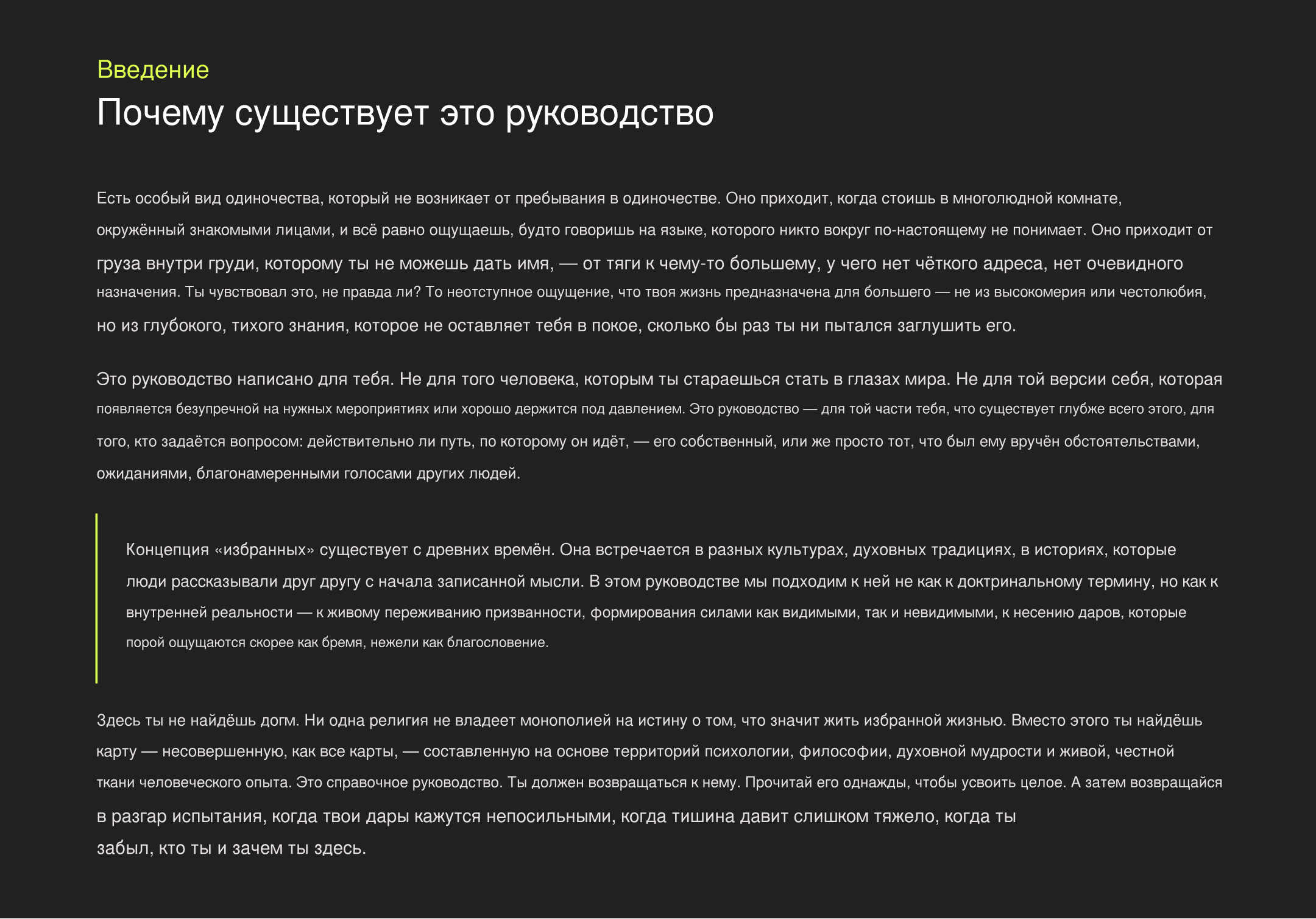 СВЯЩЕННОЕ РУКОВОДСТВО ИЗБРАННЫХ: Полный Путеводитель По Твоей Миссии
