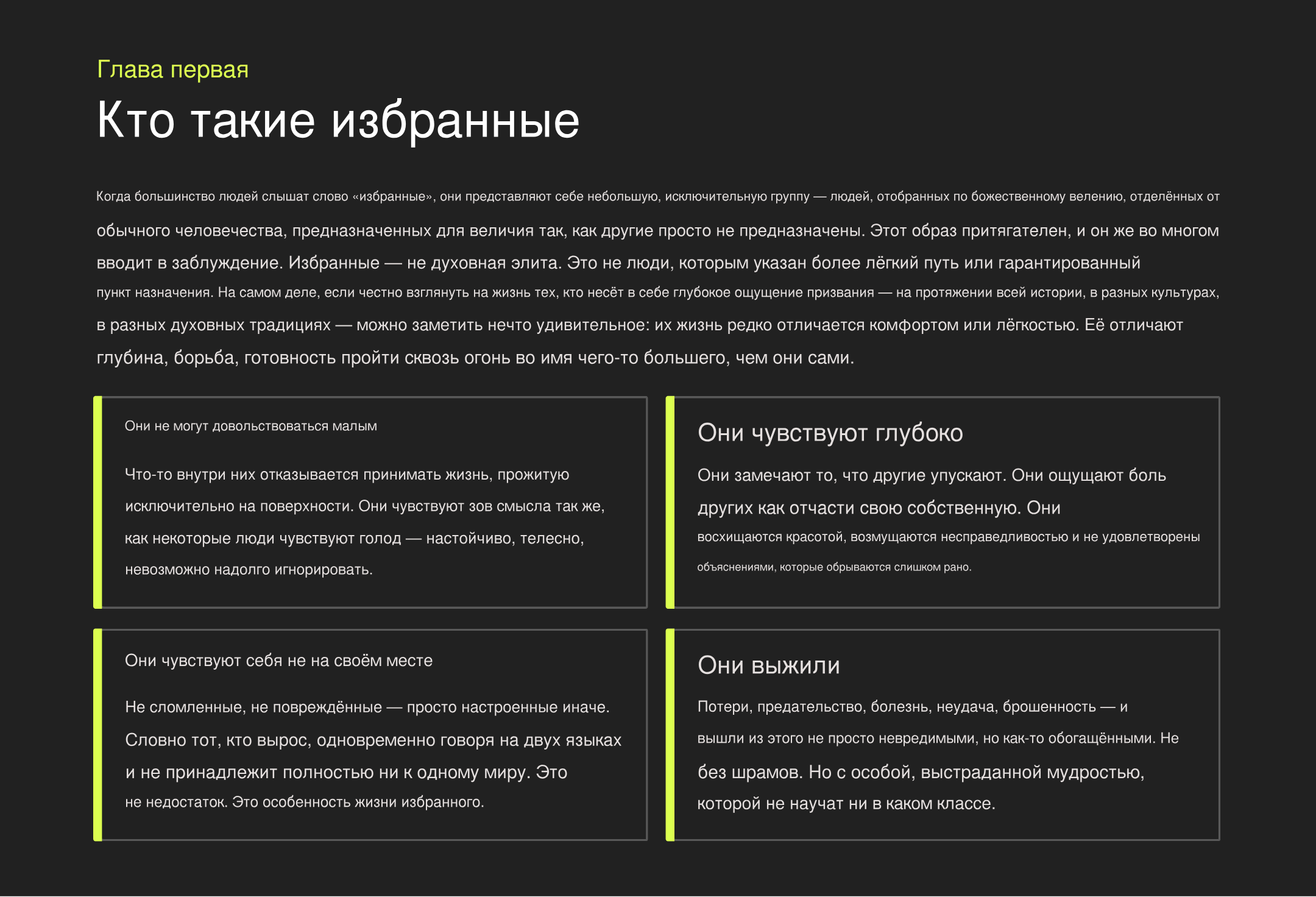 СВЯЩЕННОЕ РУКОВОДСТВО ИЗБРАННЫХ: Полный Путеводитель По Твоей Миссии
